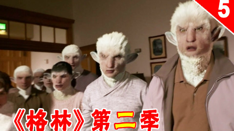 【长工】羊爱上狼,爱的疯狂 ,咩咩咩!《格林》第二季 第5集